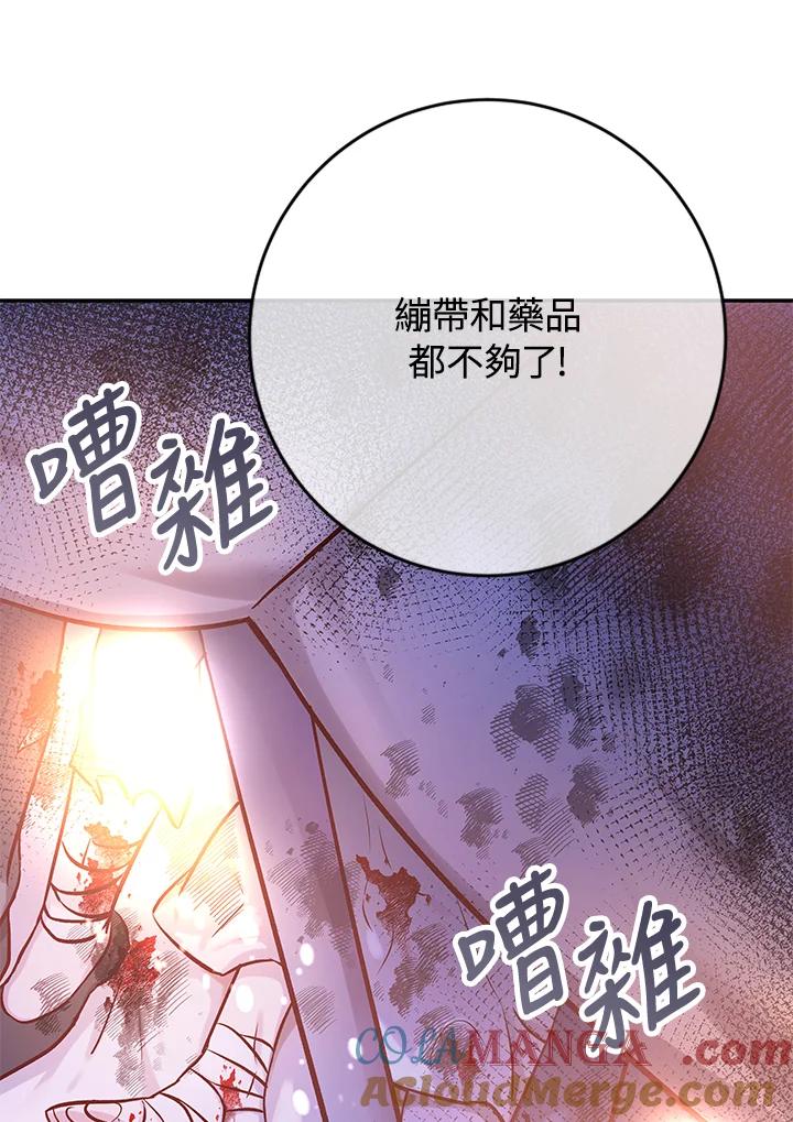 《海军上将的怪物妻子》第37话 第73页