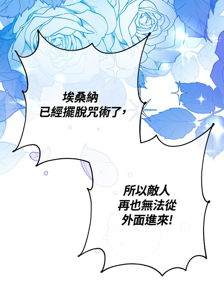 《海军上将的怪物妻子》第37话 第8页