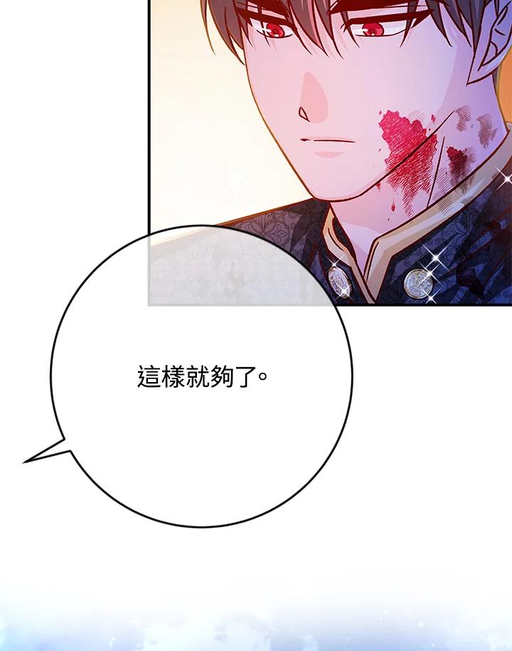 《海军上将的怪物妻子》第37话 第60页