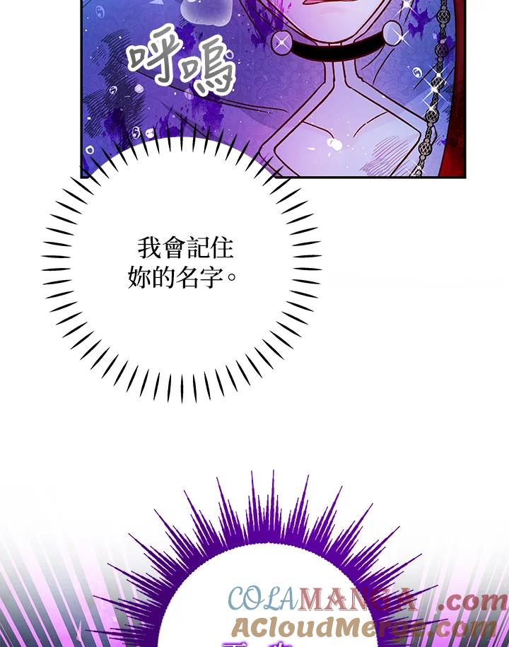 《海军上将的怪物妻子》第37话 第121页