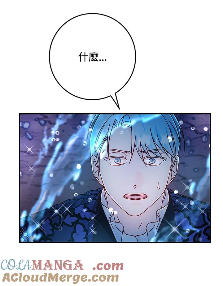《海军上将的怪物妻子》第37话 第109页