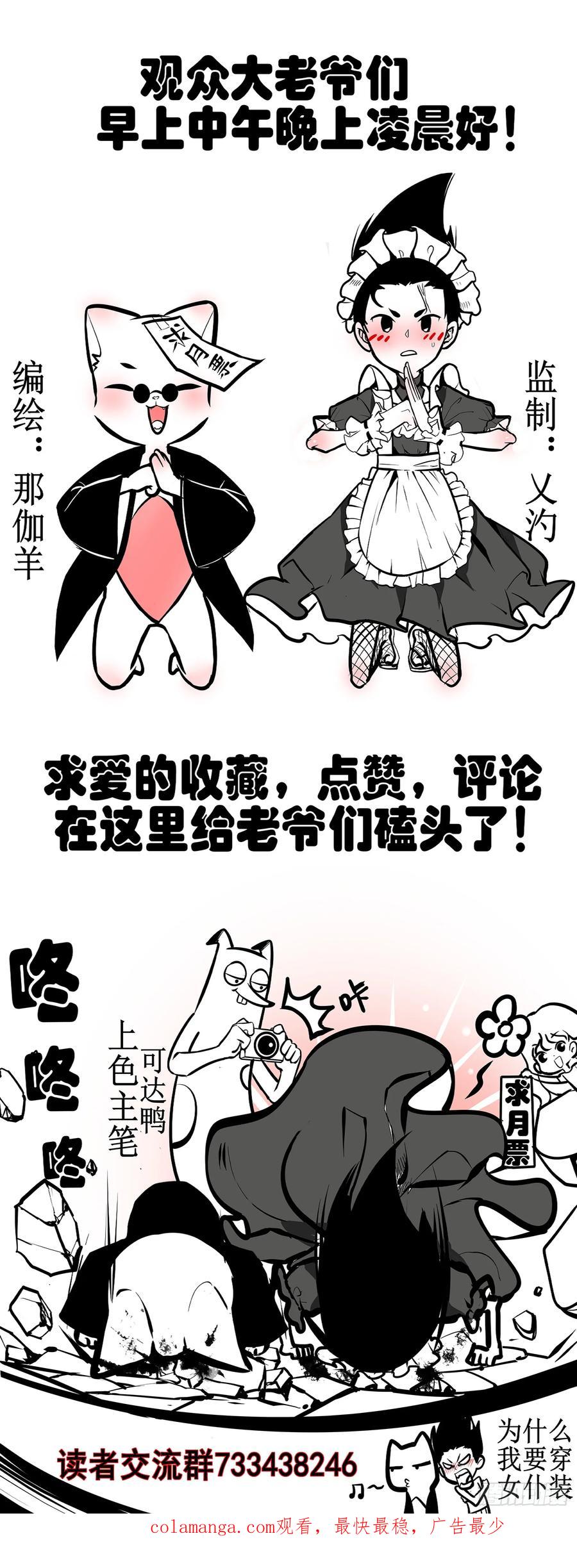 《异度深渊-重启纪元》34 第18页