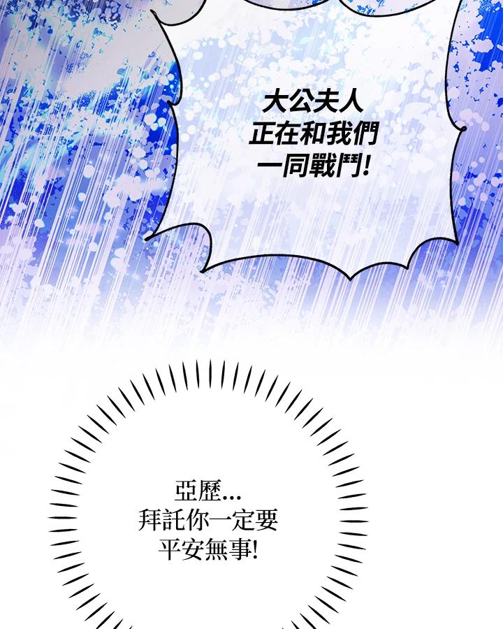 《海军上将的怪物妻子》第37话 第12页
