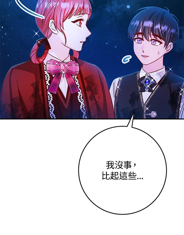 《海军上将的怪物妻子》第37话 第92页