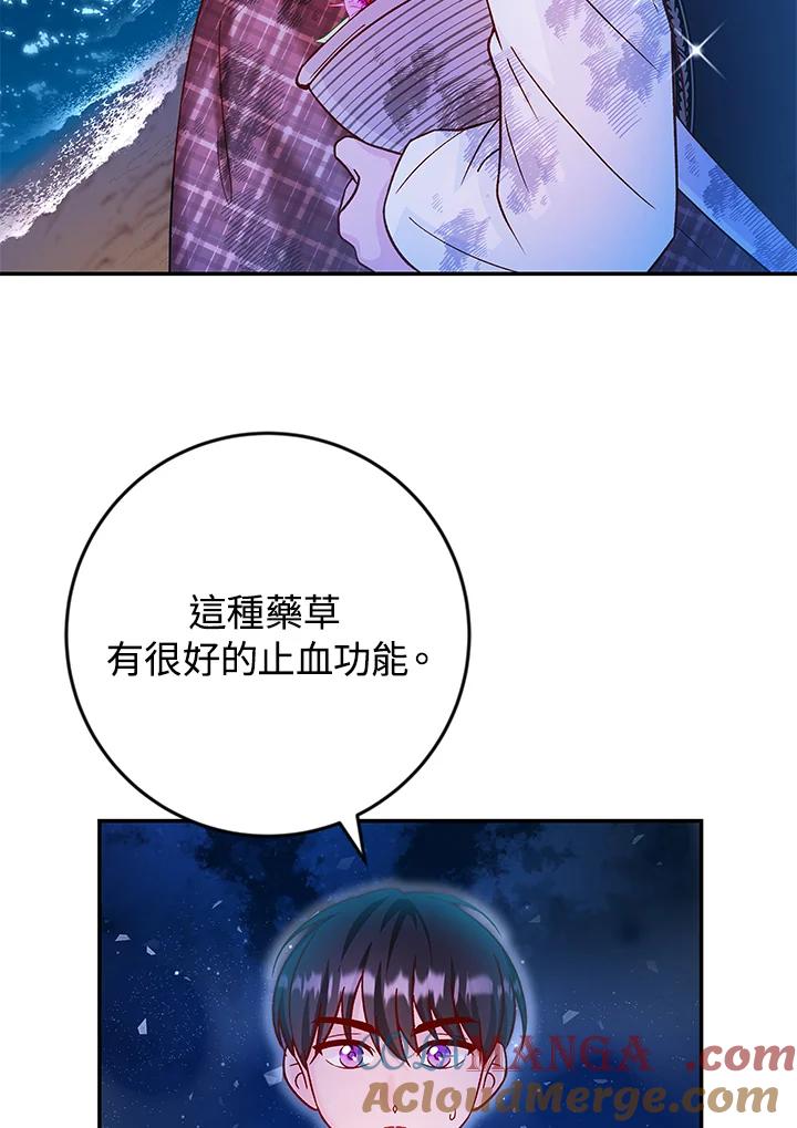 《海军上将的怪物妻子》第37话 第77页