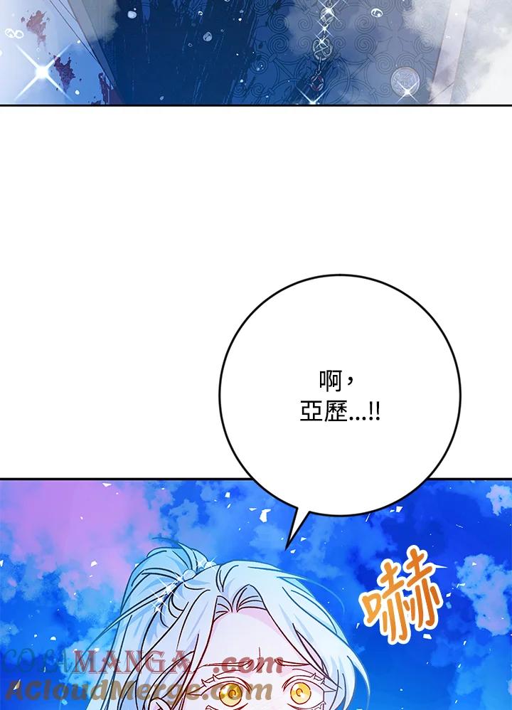 《海军上将的怪物妻子》第37话 第49页