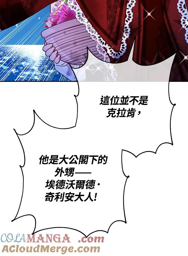 《海军上将的怪物妻子》第37话 第85页
