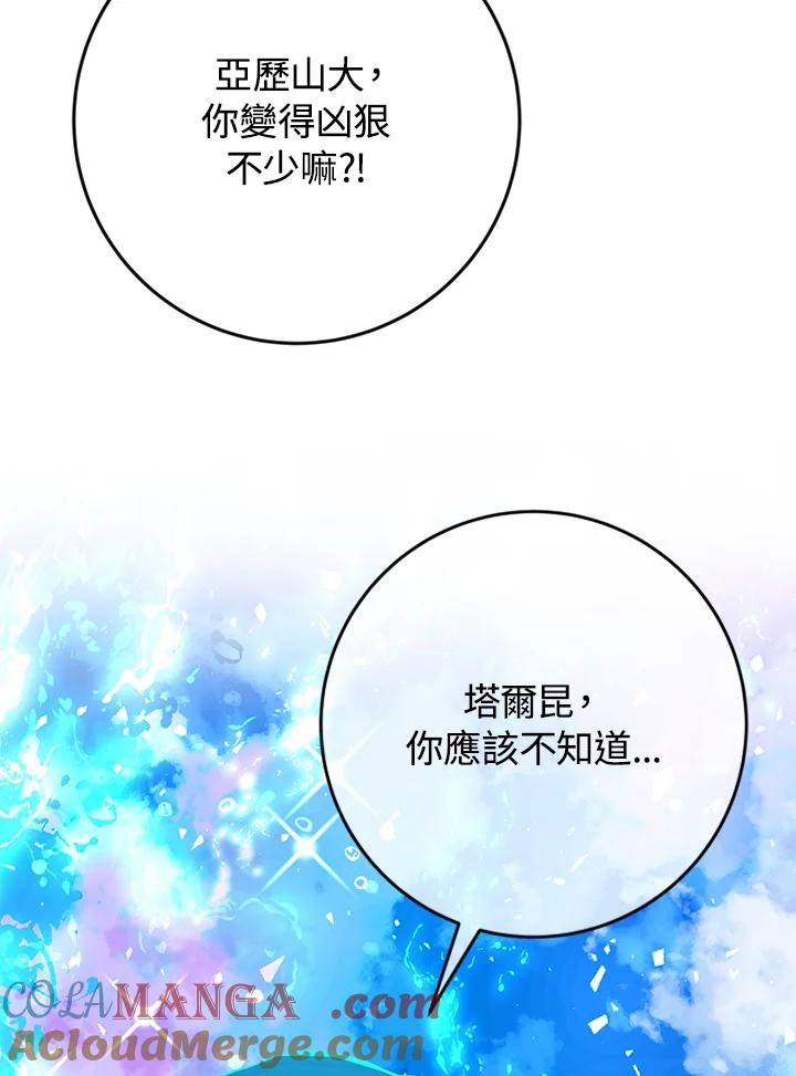 《海军上将的怪物妻子》第37话 第21页
