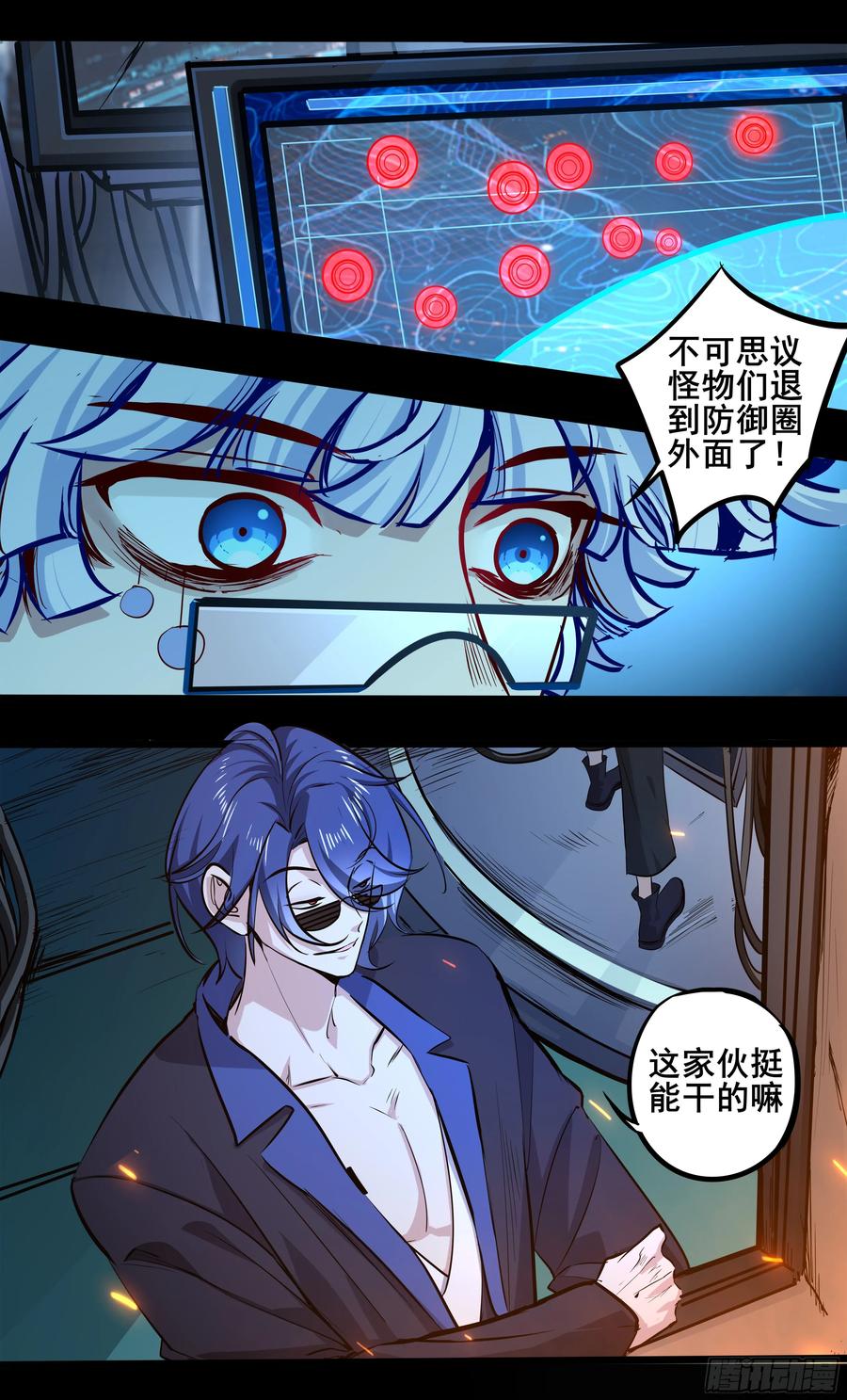 《异度深渊-重启纪元》34 第12页