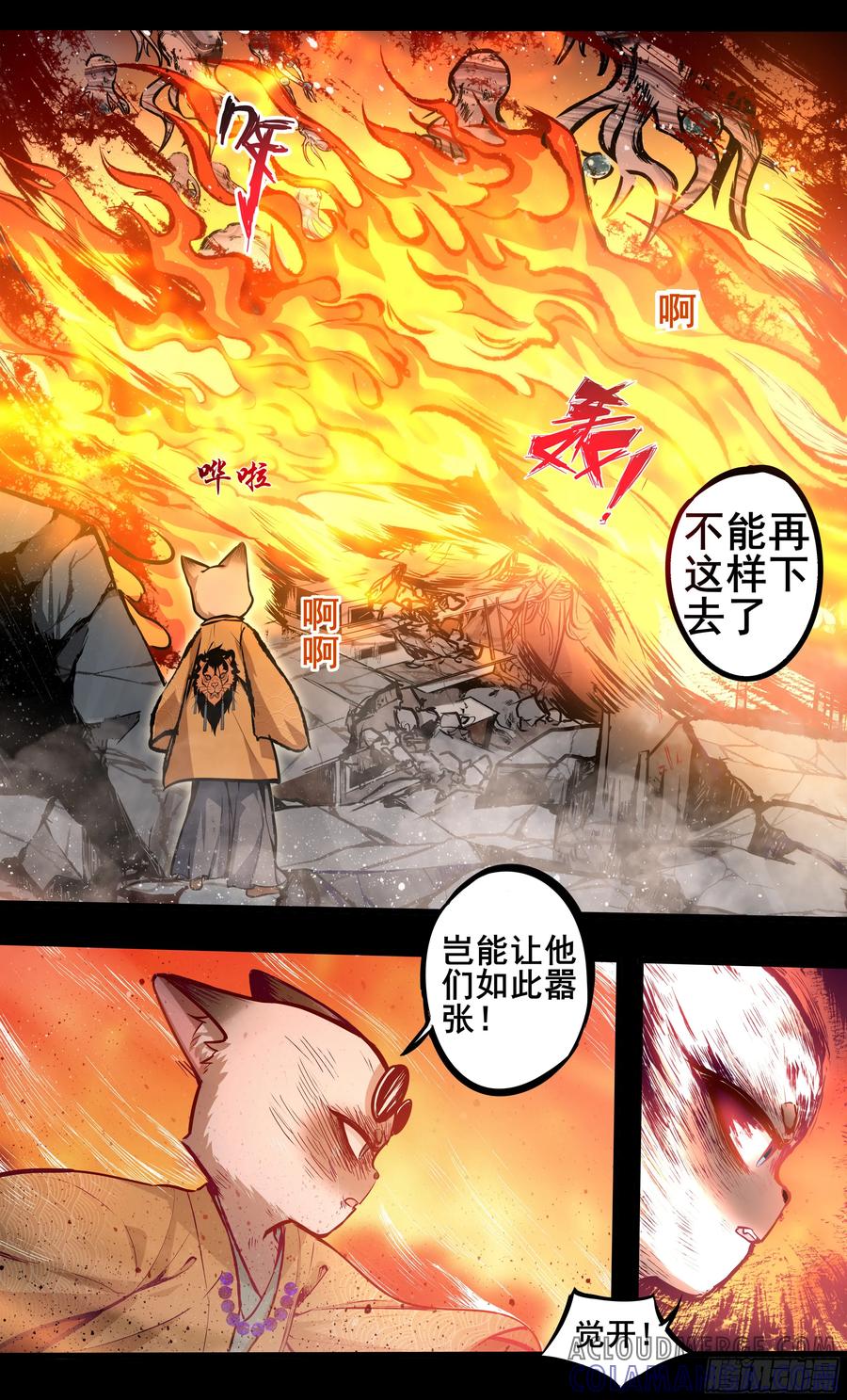 《异度深渊-重启纪元》34 第5页