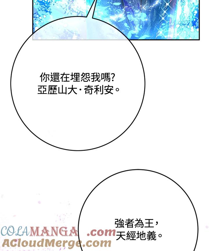 《海军上将的怪物妻子》第37话 第25页