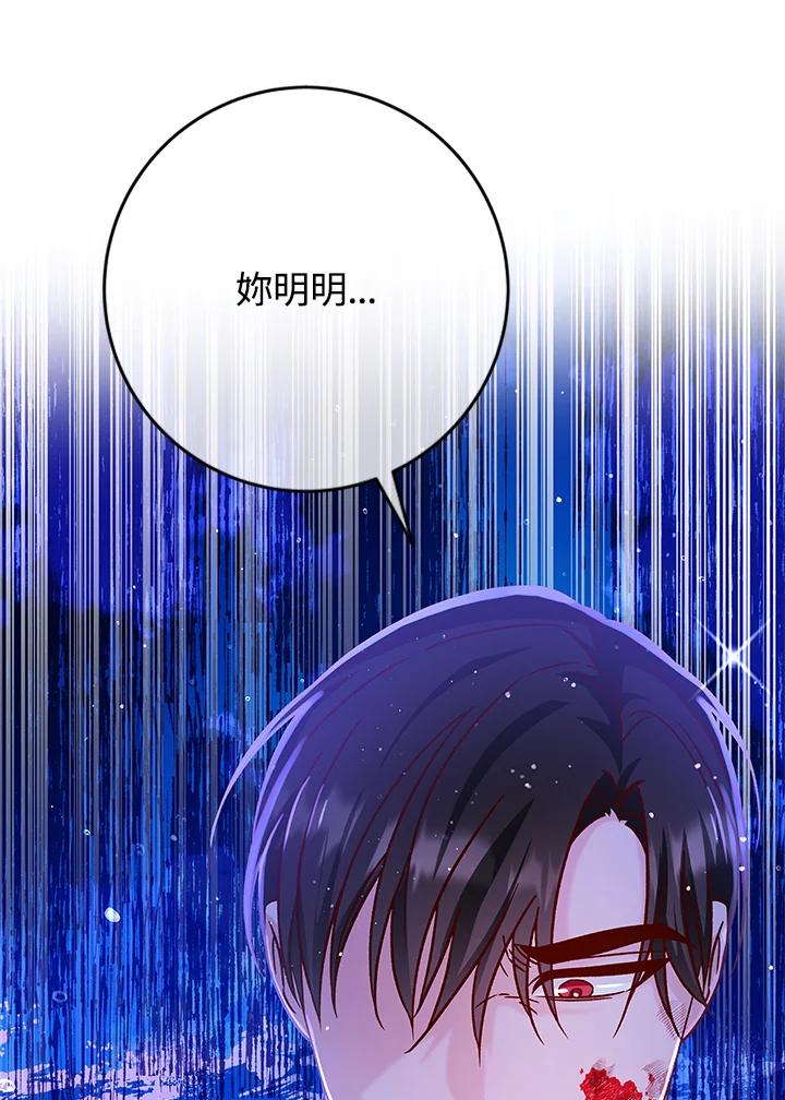 《海军上将的怪物妻子》第37话 第54页