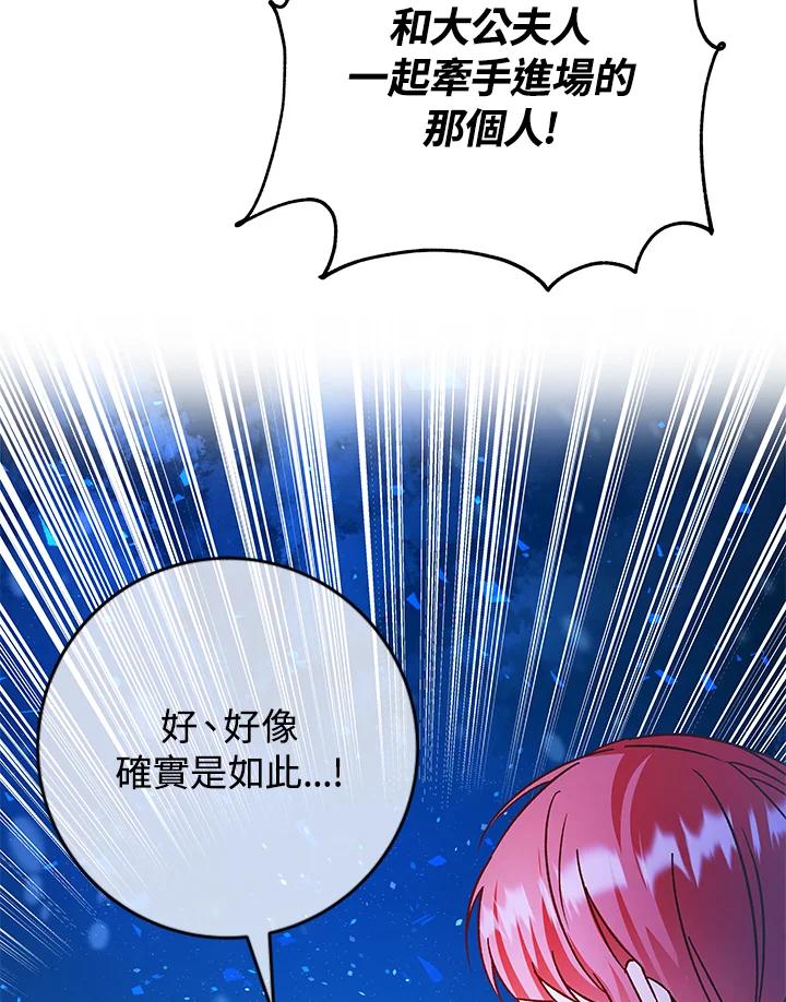 《海军上将的怪物妻子》第37话 第88页