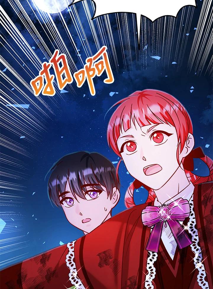 《海军上将的怪物妻子》第37话 第84页