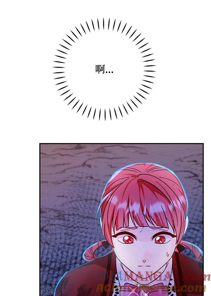 《海军上将的怪物妻子》第37话 第101页