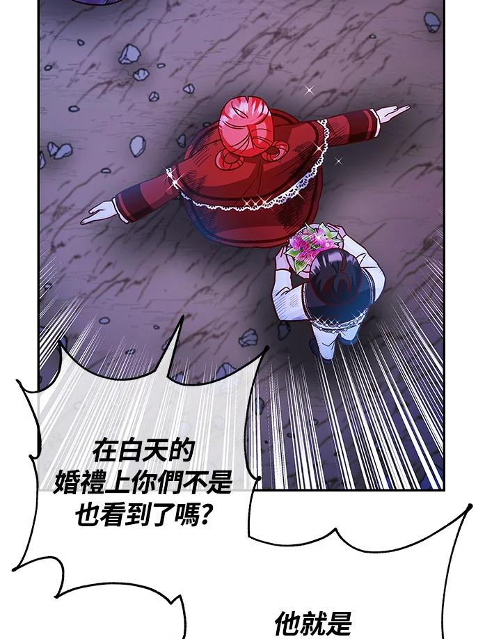 《海军上将的怪物妻子》第37话 第87页