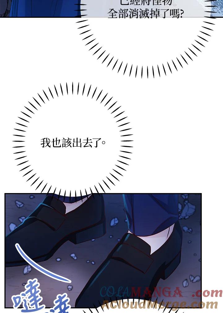 《海军上将的怪物妻子》第37话 第105页
