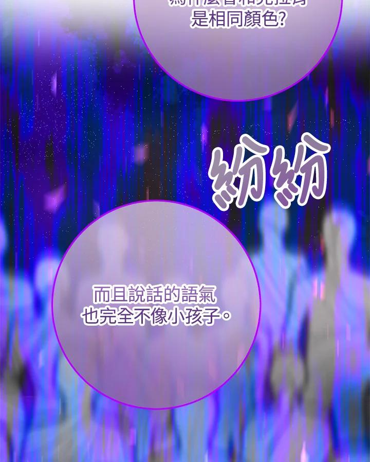 《海军上将的怪物妻子》第37话 第98页