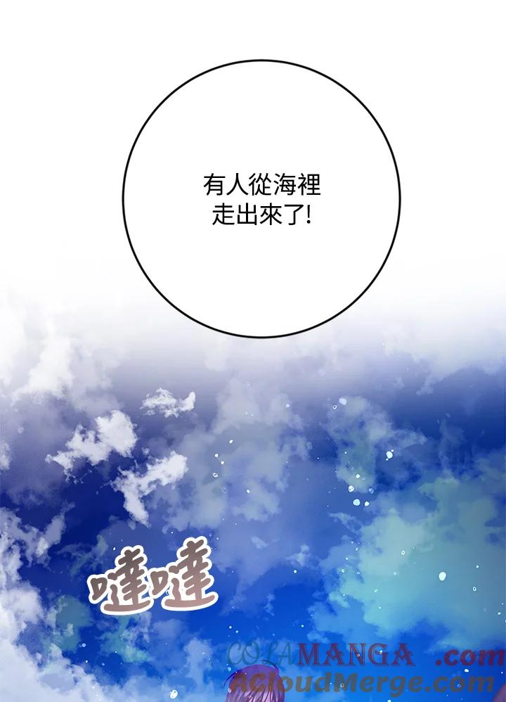 《海军上将的怪物妻子》第37话 第45页