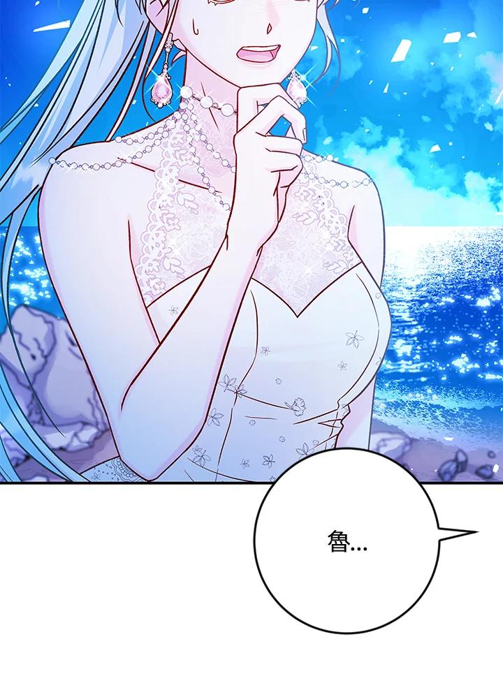《海军上将的怪物妻子》第37话 第50页