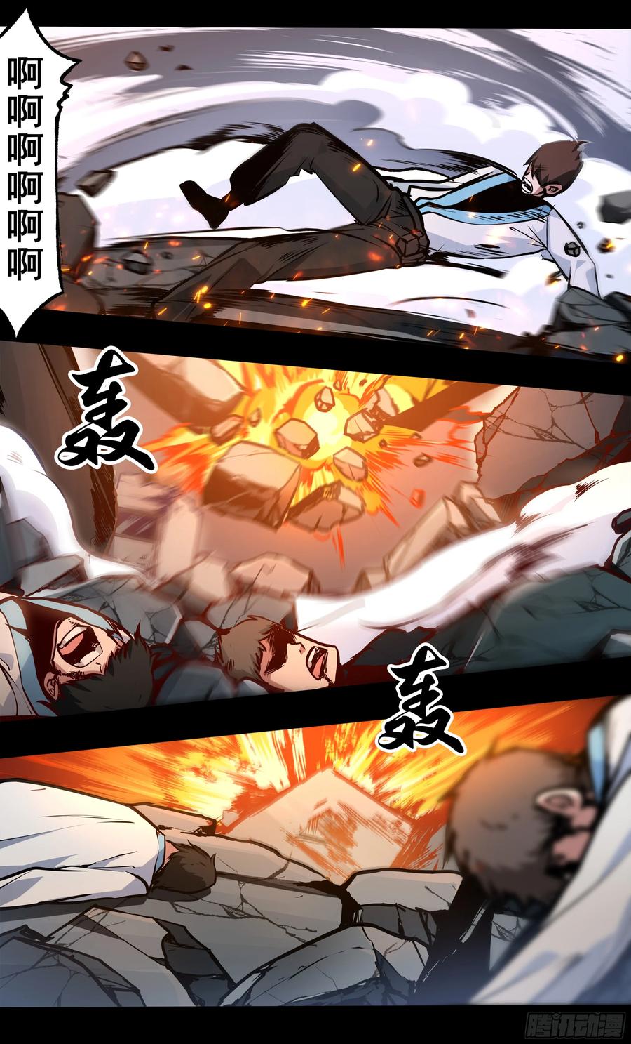 《异度深渊-重启纪元》34 第2页