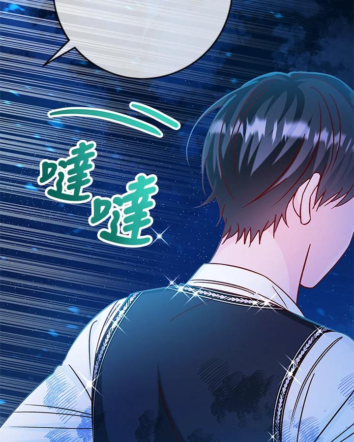 《海军上将的怪物妻子》第37话 第95页