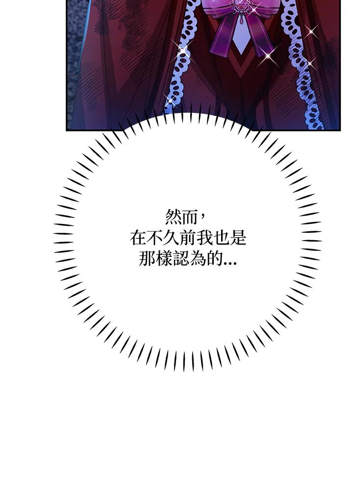 《海军上将的怪物妻子》第37话 第102页