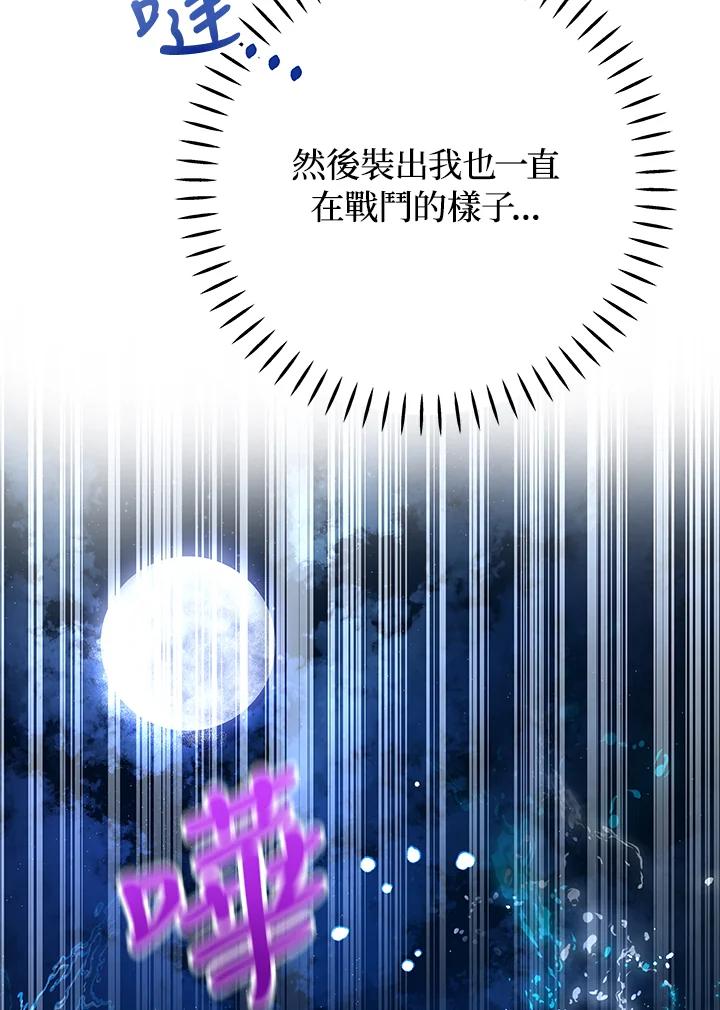 《海军上将的怪物妻子》第37话 第106页
