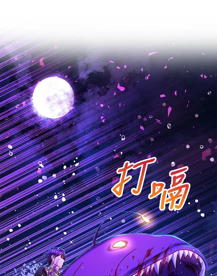 《海军上将的怪物妻子》第37话 第118页