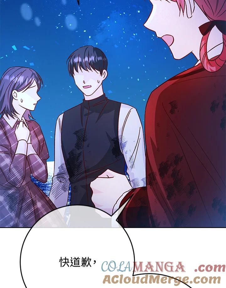 《海军上将的怪物妻子》第37话 第89页
