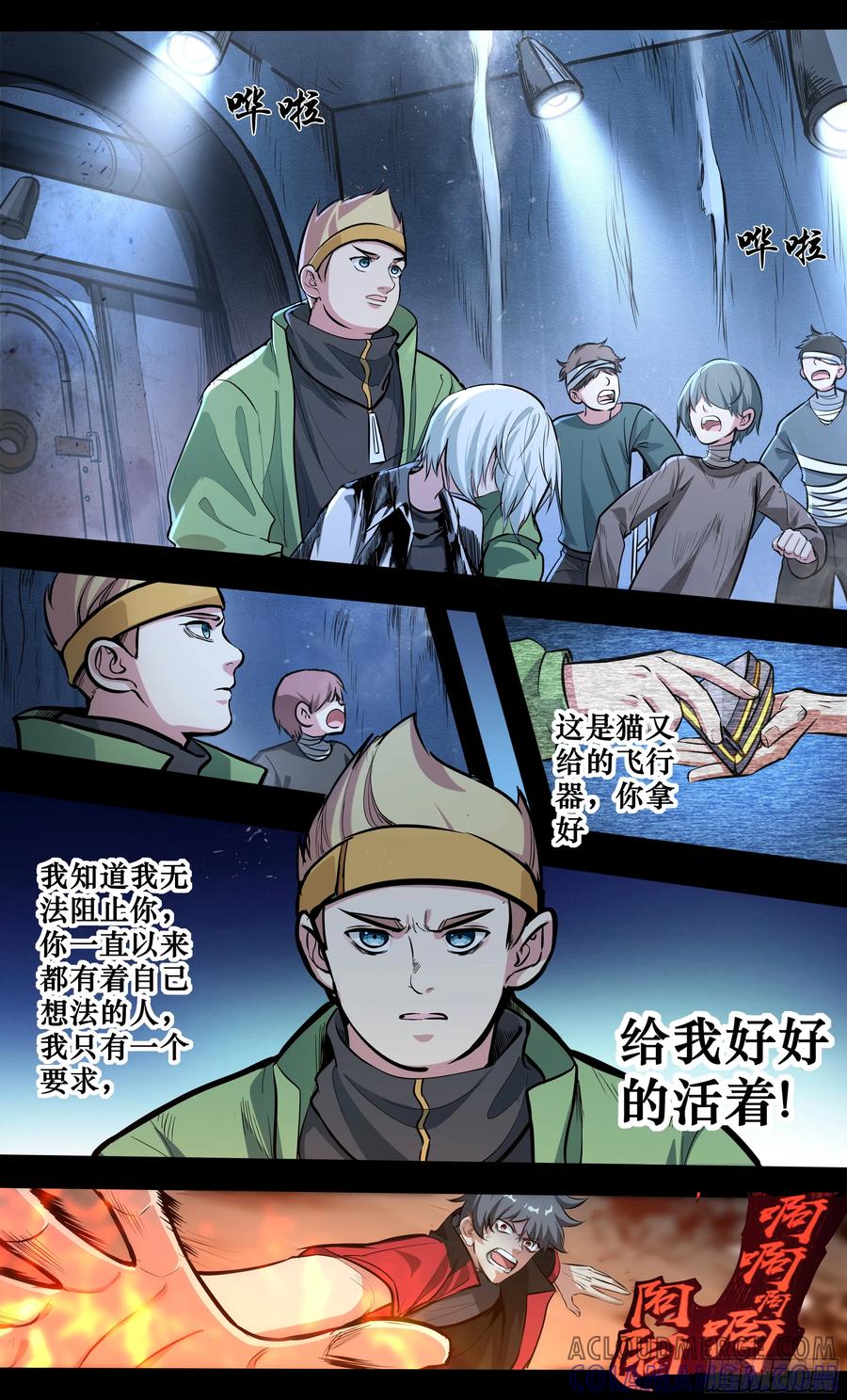 《异度深渊-重启纪元》34 第13页