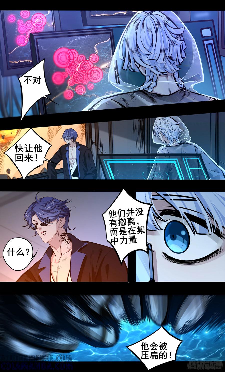《异度深渊-重启纪元》34 第15页
