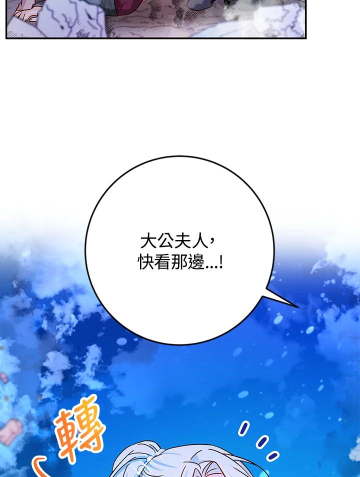 《海军上将的怪物妻子》第37话 第43页