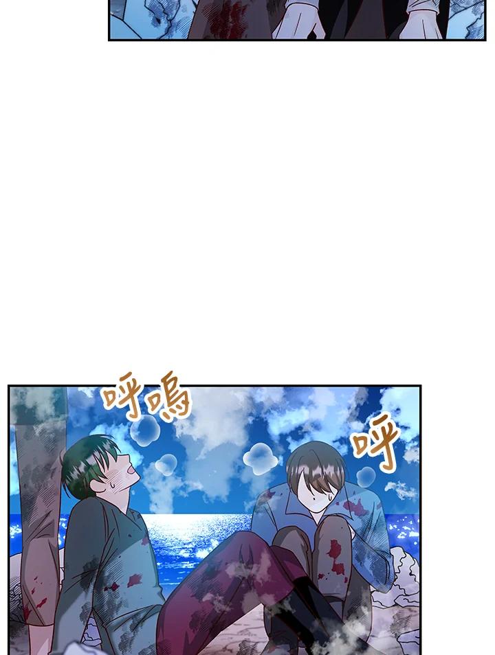 《海军上将的怪物妻子》第37话 第42页