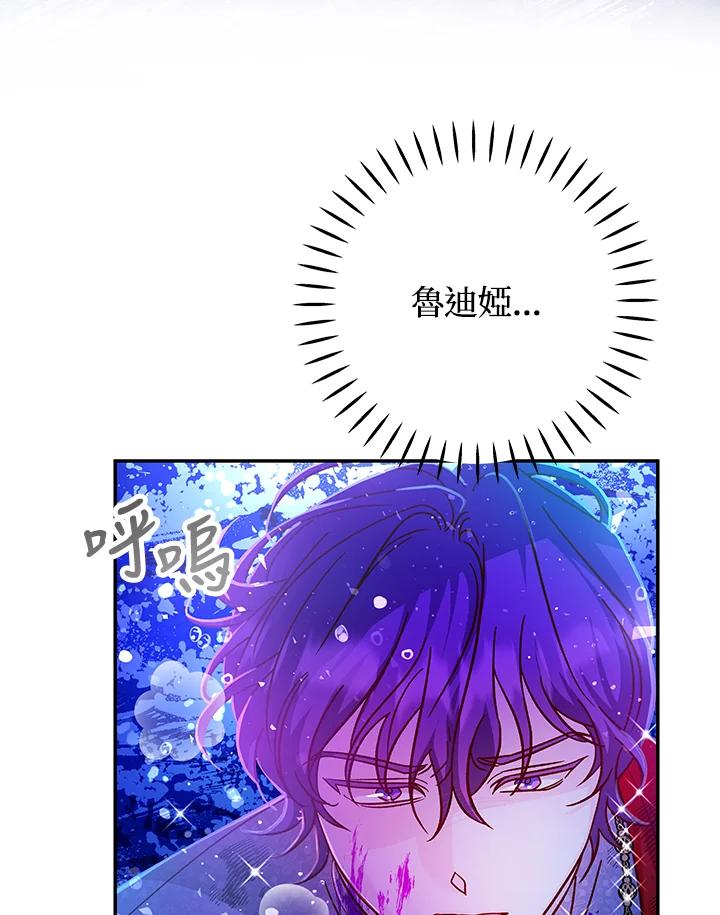 《海军上将的怪物妻子》第37话 第120页