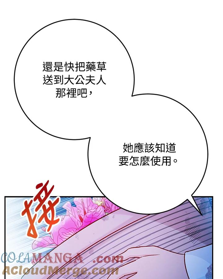 《海军上将的怪物妻子》第37话 第93页