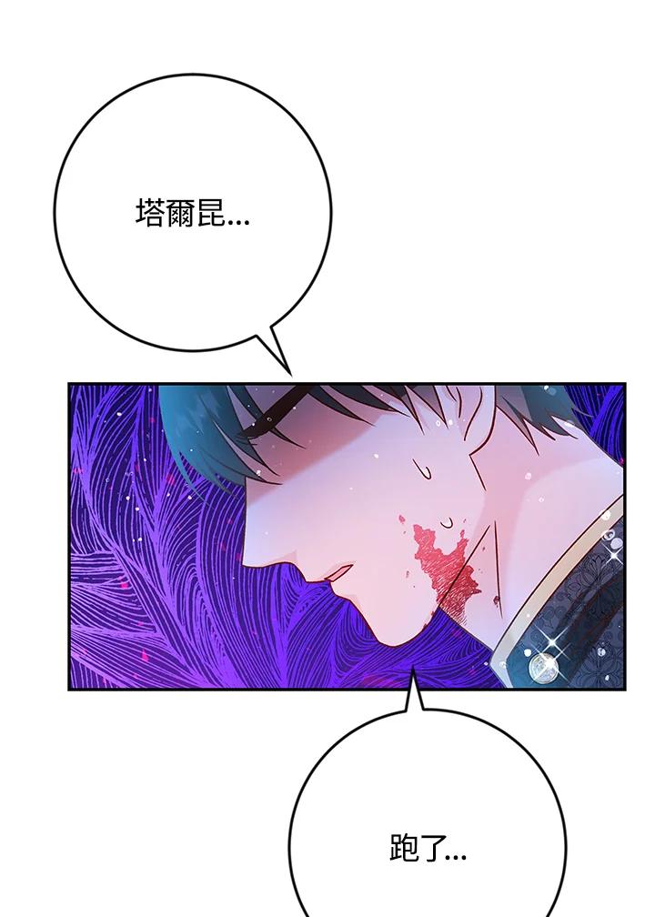 《海军上将的怪物妻子》第37话 第51页