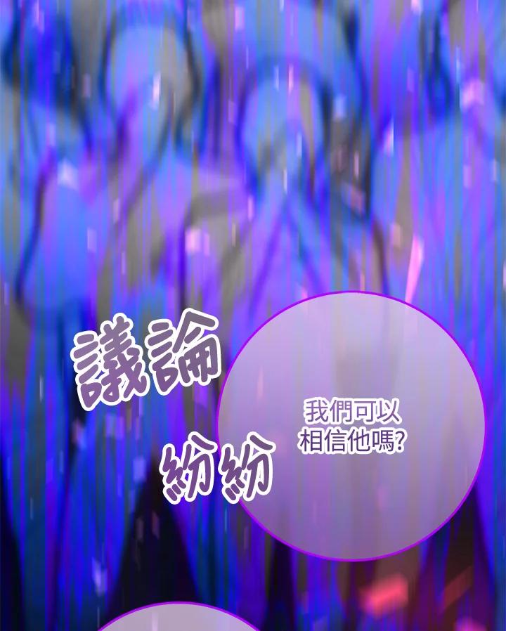 《海军上将的怪物妻子》第37话 第99页