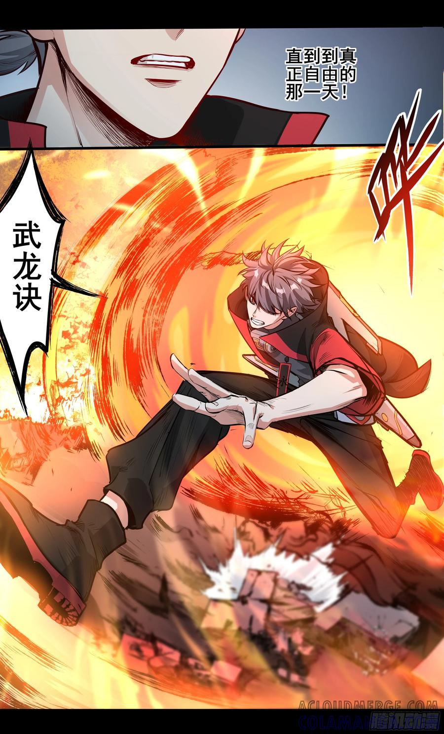 《异度深渊-重启纪元》34 第9页