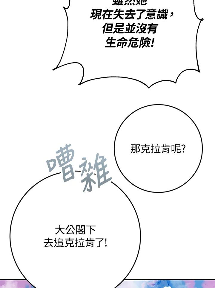 《海军上将的怪物妻子》第37话 第3页