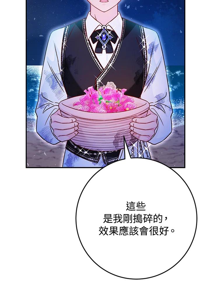 《海军上将的怪物妻子》第37话 第78页