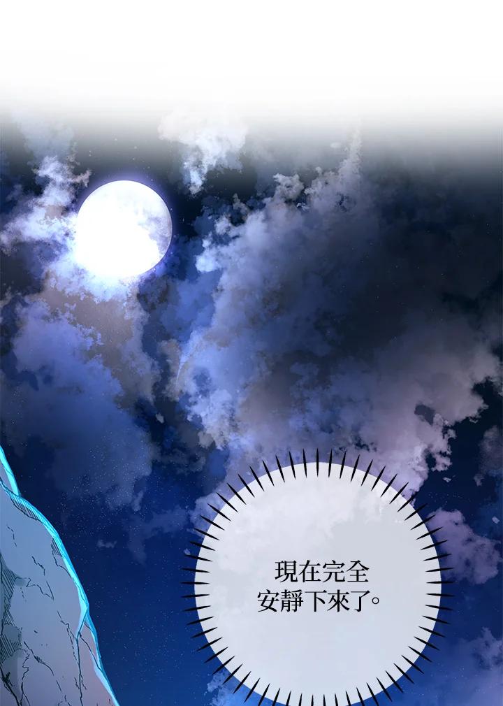 《海军上将的怪物妻子》第37话 第103页