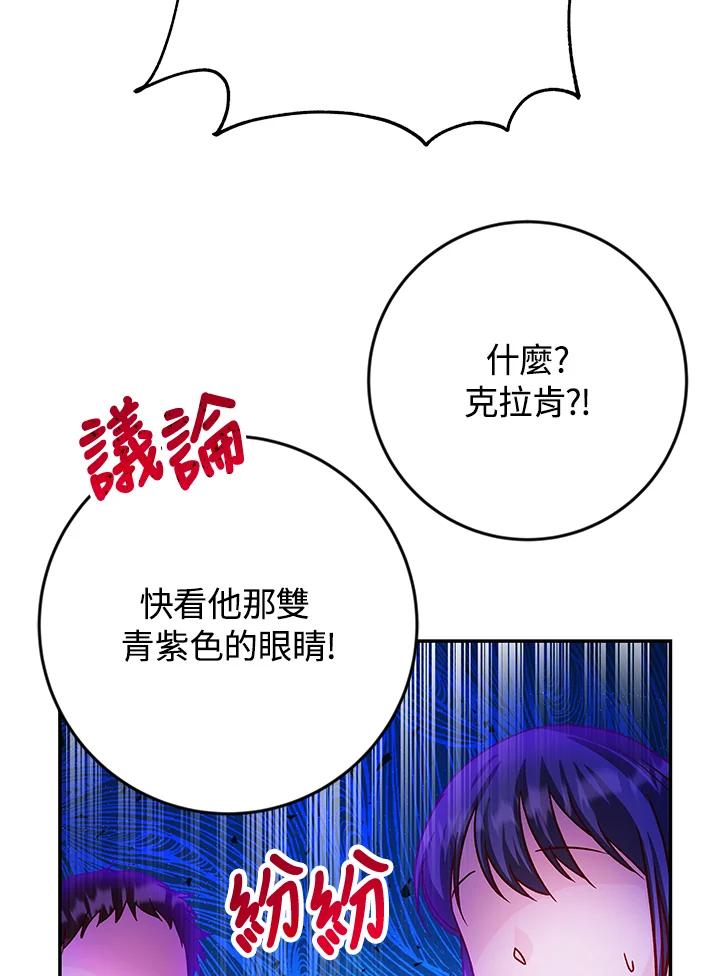 《海军上将的怪物妻子》第37话 第82页