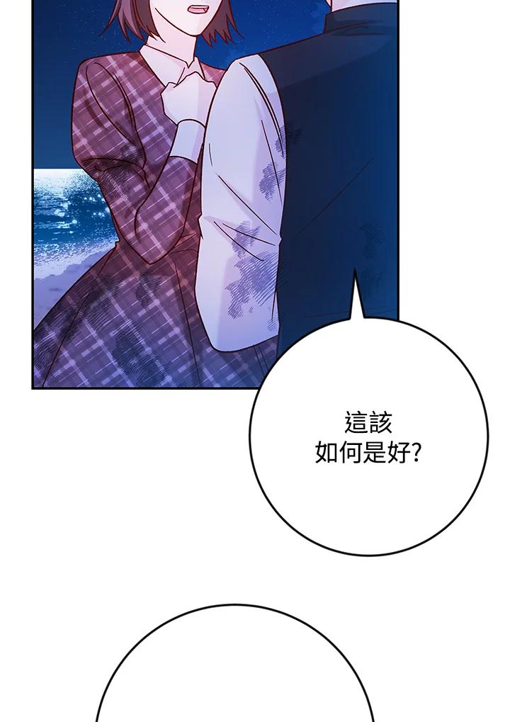 《海军上将的怪物妻子》第37话 第75页