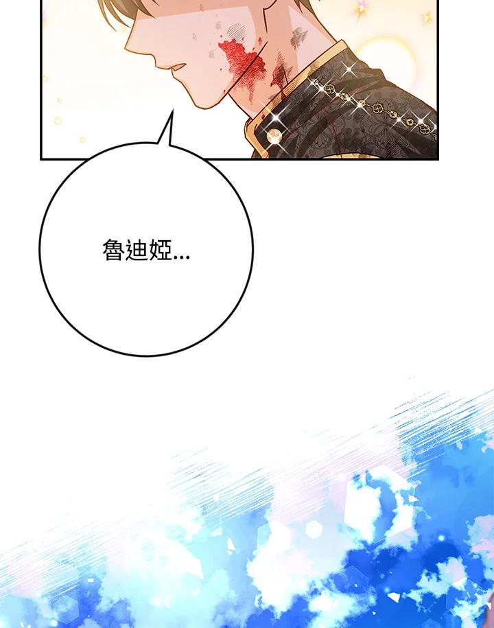 《海军上将的怪物妻子》第37话 第63页