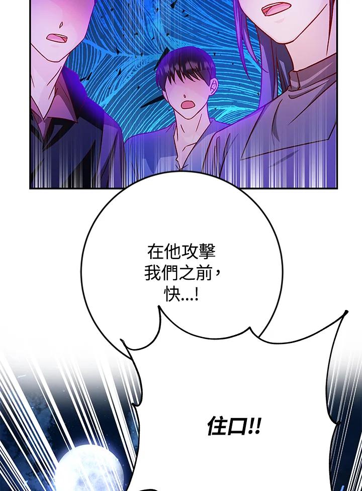 《海军上将的怪物妻子》第37话 第83页