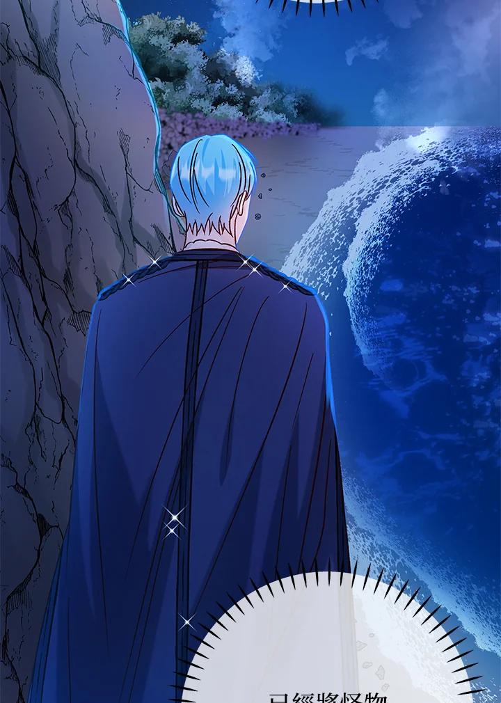《海军上将的怪物妻子》第37话 第104页