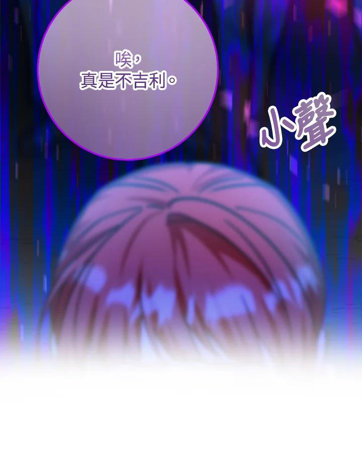 《海军上将的怪物妻子》第37话 第100页