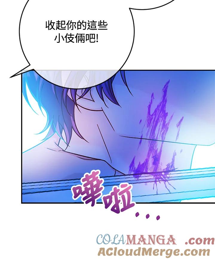 《海军上将的怪物妻子》第37话 第29页