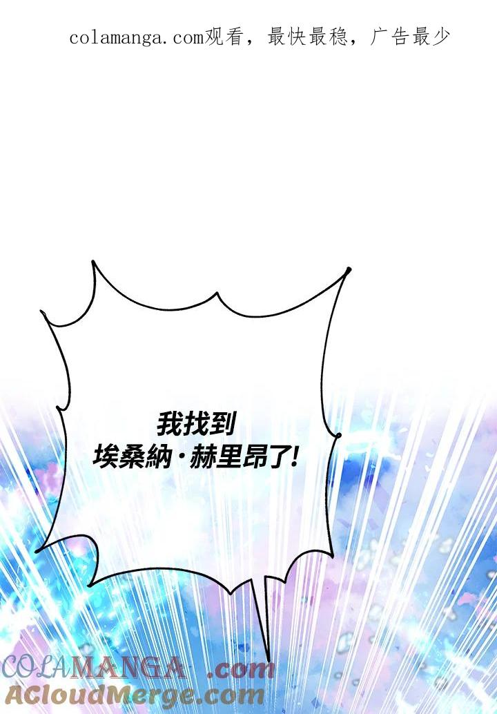 《海军上将的怪物妻子》第37话 第1页